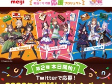 『ウマ娘』×「明治」コラボプロジェクト第2弾、本日5日開始!対象商品購入後、Twitterにて応募可能 画像