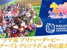 『ウマ娘』×中山競馬場、コラボ衣装の「ウィナーズレディ」が美しい…!本日5日から“実際に着用”して登場へ 画像