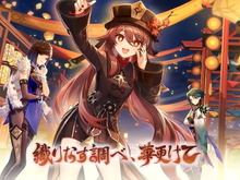 『原神』Ver.3.4新情報ひとまとめ!装い新たに「海灯祭」開催、新キャラ「ヨォーヨ」も選べる“★4配布”など 画像