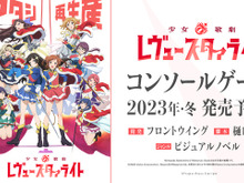 『少女☆歌劇 レヴュースタァライト』新作ゲーム発表!スイッチ/Steam向けのビジュアルノベル形式に 画像