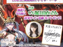 堀江由衣さんのサインが5名に当たる!『天空のアムネジア』フォロー&RTキャンペーンが1月20日まで開催 画像