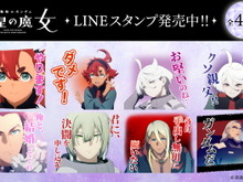 『機動戦士ガンダム 水星の魔女』新作LINEスタンプが“需要”に応える!「ダブスタクソ親父」「あれはガンダムだ」など全40種 画像