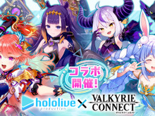 『ヴァルコネ』に「兎田ぺこら」「ラプラス・ダークネス」らの覚醒進化と追加ボイスが解禁!「ホロライブ」コラボ“続編”がスタート 画像