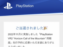 「PSVR2 Horizon Call of the Mountain同梱版」先行予約応募の当選発表開始! 画像