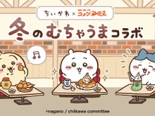 コメダ珈琲店で「ちいかわ」コラボ第3弾が本日11日開幕!ハチワレらも登場の「豆菓子セット」が数量限定販売 画像
