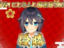 「にじさんじ麻雀杯」史上初のクイーン誕生!空星きらめ“全試合放銃ゼロ”で劇的優勝へ 画像