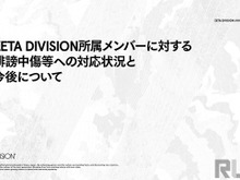 eスポーツチーム「ZETA DIVISION」が誹謗中傷等への対応を報告―悪質な行為に法的措置が粛々と進む 画像