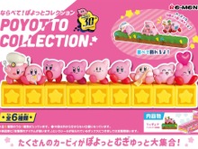 『星のカービィ』並べて飾れる「ぽよっとコレクション」が、1月30日発売!“すやすや”顔や、懐かしいクラシック顔が登場 画像