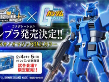 『ガンプラ』特別カラーの「RX-78-2 ガンダム」島根県限定で販売!プロバスケチーム「島根スサノオマジック」とのコラボモデル 画像