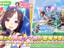 『ウマ娘』ニュースランキング―「ホッコータルマエ」実装!“越後製菓っぽいCM”には、本家が反応 画像