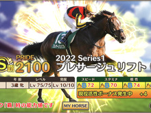 『競馬伝説 PRIDE』新システム「現役活性」実装!実際のレースと連動して、ゲーム内競走馬のステータスにボーナスを付与 画像