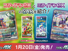 『ポケカ』新弾で当たったら、超ラッキー!「コライドンex」と「ミライドンex」のSARイラストが最高に格好良い 画像