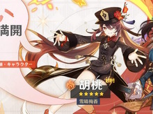 『原神』胡桃、夜蘭らが登場する「後半のイベント祈願」早くも公開!“★4配布”に備えてその内容をチェック 画像