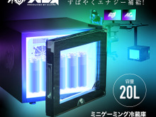 この冷蔵庫…光るぞ!ゲーマーライフを彩る「LED内蔵ミニゲーミング冷蔵庫」新発売―20%オフのセールも開催中 画像