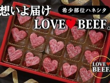 バレンタインにピッタリ(?)な、ハート型のお肉!サプライズギフトで、“焦げる程の思い”を伝えよう 画像