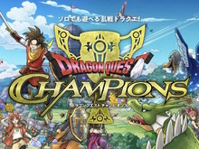 スマホ向け新作『ドラゴンクエスト チャンピオンズ』発表!最大50人で競い合う「ドラクエ式バトロワ」に【UPDATE】 画像