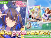 『ウマ娘』ついに「ダイタクヘリオス」育成ウマ娘化!シナリオ強化に向けた「アオハル杯ガチャ」も同時開催 画像