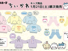 『ちいかわ』のキッズ商品が、全国のドン・キホーテで1月21日より販売！かわいい耳付きパーカーなど4種 画像