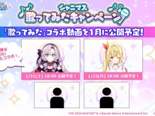 『シャニマス』×「にじさんじ」がコラボ！壱百満天原サロメ、星川サラの「SOS」歌ってみた動画公開決定 画像