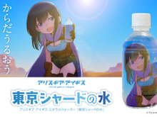 『アリスギア』コラボ企画に、2月から新クレープなどの追加メニューが登場!“東京シャードの水”も限定販売 画像