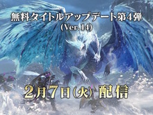 『モンハンライズ:サンブレイク』復活古龍は「イヴェルカーナ」!無料アプデ第4弾が2月7日配信決定 画像