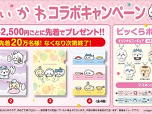 『ちいかわ』が回転寿司チェーン「くら寿司」とコラボ！ハチワレ、うさぎらのオリジナルフィギュアなどが登場へ 画像