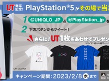 PS5が、その場で当たる!「プレステ」×「ユニクロ」コラボを記念したTwitterキャンペーンが開催中 画像