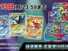 『ポケカ』新パック「トリプレットビート」、ポケセンオンラインで抽選開始!応募受付は13日まで 画像