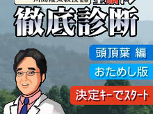 空間の認識を司る頭頂葉を活性化『東北大学 川島隆太教授監修 全脳トレ徹底診断 頭頂葉編』Yahoo!ケータイ向けに配信開始 画像
