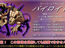 『モンスターファインダー』公式サイト限定スーパーレアモンスター第2弾が公開中！ 画像