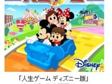 今度の人生ゲームは夢と魔法の国が舞台！？『人生ゲーム ディズニー版』が登場！ 画像
