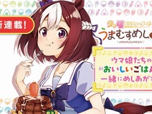 『ウマ娘』コミカライズ「うまむすめし」が連載開始!第一話は登録不要ですぐ読める―空腹のスズカさんも可愛い 画像