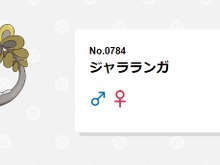 “600族”で唯一内定が決まらず！？『ポケモンSV ゼロの秘宝』発表で取り残されたジャラランガさん… 画像