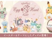 「イースター」をテーマにした『ポケモン』グッズが本日4日より販売開始！エッグを持ったピカチュウや、可愛いニャオハたちが勢揃い 画像