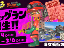 『スプラトゥーン3』激アツイベント「ビッグラン」が開幕！新たなオカシラシャケ「タツ」の上陸予報も 画像