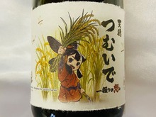 『天穂のサクナヒメ』コラボ日本酒、「天穂(あまほほ)つむいで~一握りの想い~」予約開始!“収穫”を描いたラベルが目印 画像