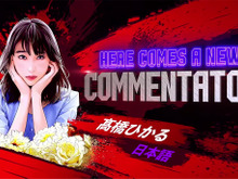 『ストリートファイター6』最後の解説者として女優・高橋ひかるさんが参戦!合計8名の実況者・解説者が出そろう【カプコンスポットライト 2023.3.10】 画像