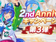 『ウマ娘』2周年キャンペーン第3弾!「SSR引換券」がもらえる記念ミッション、新たな「最高レア確定ガチャ」登場 画像