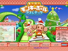 『スーパーモンキーボール アスレチック』公式サイトが今日からクリスマスデザインに！ 画像