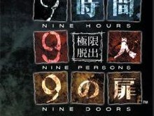『極限脱出 9時間9人9の扉』サウンドトラックが発売決定！ 画像