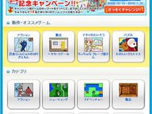 ニフティ、「キッズ@nifty」をWiiで利用可能に・・・200以上のゲームを提供 画像