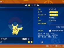 『ポケモンSV』ニュースランキング―ポケセンにて数量限定で“特別なピカチュウ”配布予定!手に入れたい方は開催日を要チェック 画像