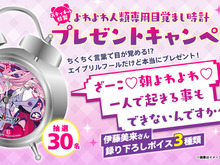 『ワーフリ』スティネルのメスガキボイスで起きれる!?「よわよわ人類専用目覚まし時計」が当たるキャンペーン開催 画像