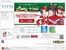 KONAMI、「Merry ＋'mas（メリープラスマス） キャンペーン」実施！ 画像