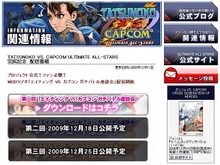 『TATSUNOKO VS. CAPCOM ULTIMATE ALL-STARS』開発者座談会をWebラジオで公開 画像