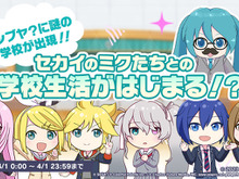 『プロセカ』セカイのミクたちと学校生活が楽しめるエイプリルフール限定のIFストーリー公開!キノシタ氏の書き下ろし楽曲「Be The MUSIC!」も追加 画像
