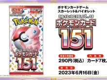 『ポケカ』新強化拡張パック「ポケモンカード151」発表!“ミュウex”など初代151匹が勢揃い 画像