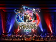 「モンスターハンターオーケストラコンサート ~狩猟音楽祭2023~」開催決定!東京と大阪の2都市で実施 画像