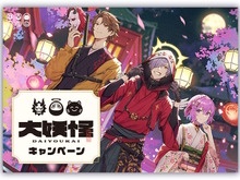 ローソンで「大妖怪キャンペーン」開催決定!CRカップきっかけの人気トリオ、各種グッズ登場の大型コラボ展開へ 画像