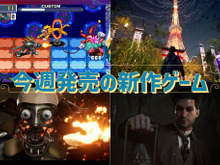 今週発売の新作ゲーム『Atomic Heart』『Ghostwire: Tokyo』『ロックマンエグゼ アドバンスドコレクション』『Sherlock Holmes The Awakened』他 画像